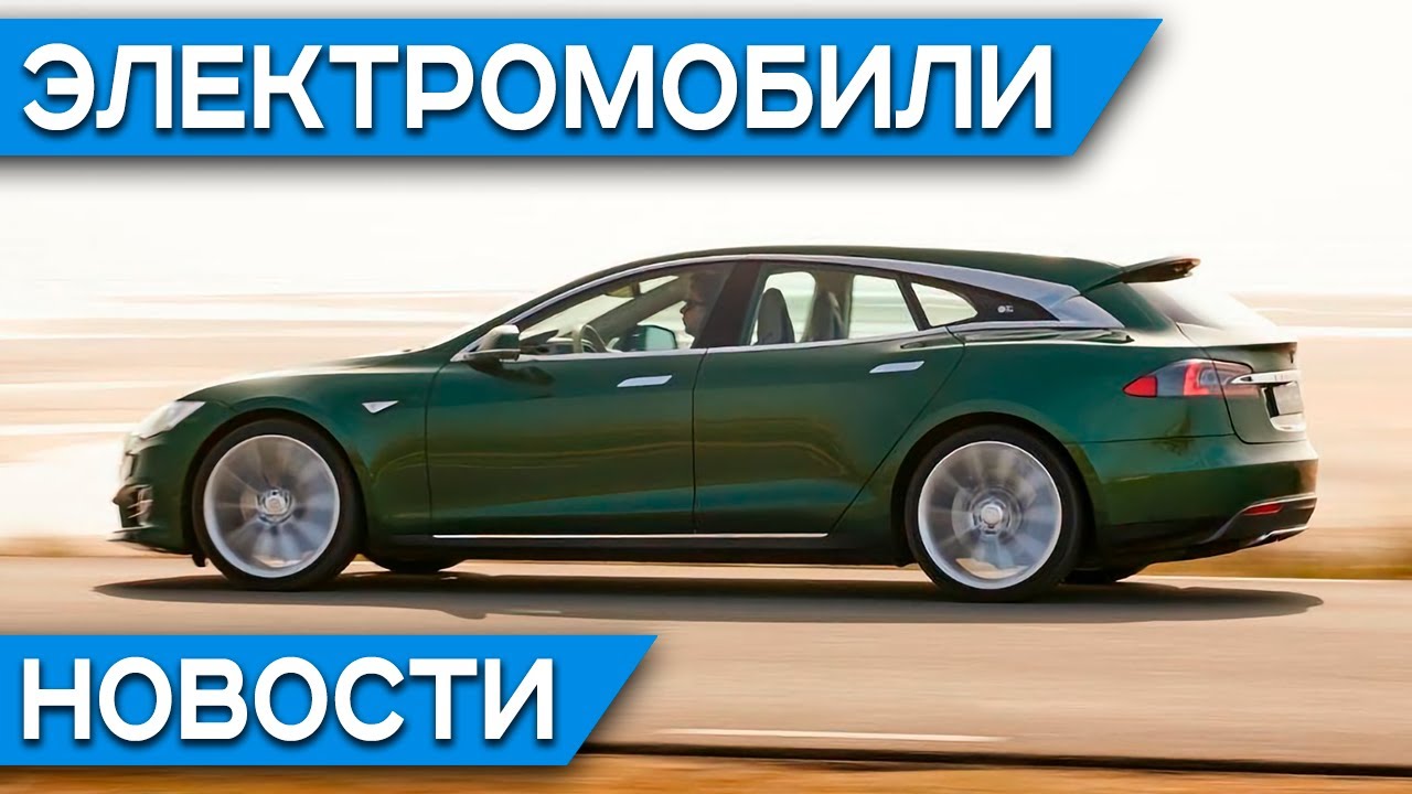 Самая дорогая tesla