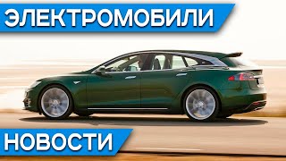 Отменили пошлину на электромобили в России, самая дорогая Tesla Model S, серийный BMW iX3 и Xpeng P7