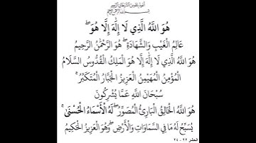 #القران الكريم #سورة الحشر #duet #اكسبلور