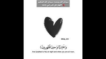 فسبحان الله حين تمسون وحين تصبحون [الروم: ١٧] #تلاوة_خاشعة #تلاوات #قرآن #تلاوة #آيات