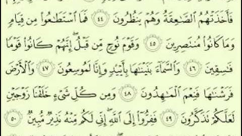 51  سورة الذاريات تلاوة الشيخ ماهر المعيقلي مع الآيات