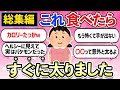 【有益スレ】確実に太る食べ物・総集編「私はこれで太りました」菓子パン・食べ物・お菓子・ダイエットの天敵【ガルちゃんまとめ】