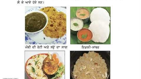 Class 3 PSEB ਮੇਰੀ ਦੁਨੀਆ (ਵਾਤਾਵਰਨ ਸਿੱਖਿਆ) - ਭੋਜਨ ਪਕਾਈਏ ਅਤੇ ਖਾਈਏ (Lesson- 9) (Part 1)