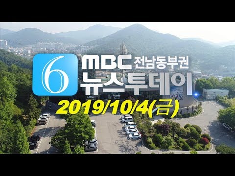 [뉴스투데이] 다시보기 (19/10/04/금) 아침뉴스종합