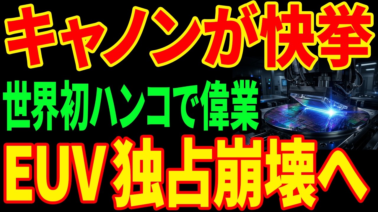 【世界初】キヤノンの