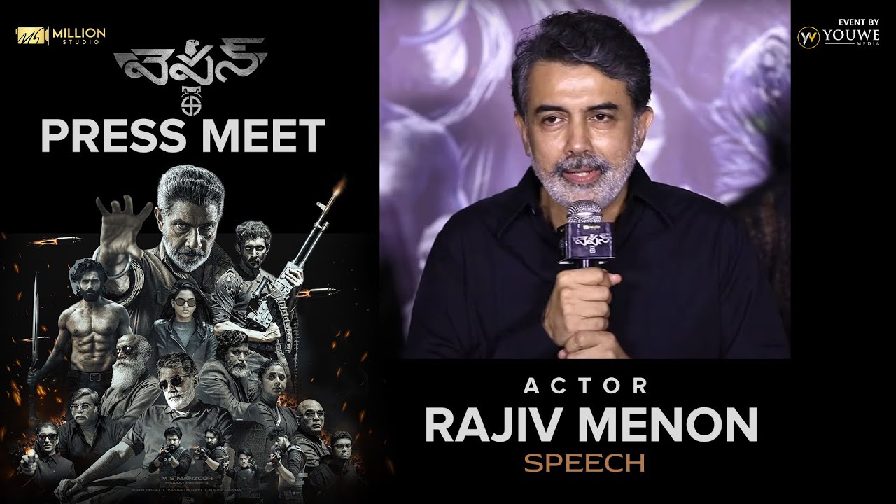 Actor Rajiv Menon Speech at WEAPON Movie Press Meet | YouWe Media - YouTube