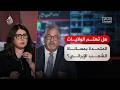 نقاش الساعة هل تهتم الولايات المتحدة بمعاناة الشعب الإيراني