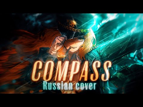 Compass - russian cover - riguruma / Limbus Company OST - Mili