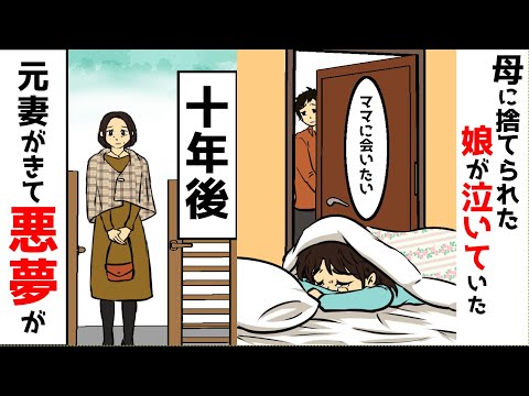 【漫画】不倫相手と海外に逃亡した元妻。捨てられた娘は布団の中で声を押し殺して泣いていた。