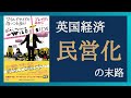 【Part①】イギリスのeu離脱は経済の仕組みを理解すればわかる！  新自由主義経済とはなにか「ワイルドサイドをほっつき歩け」