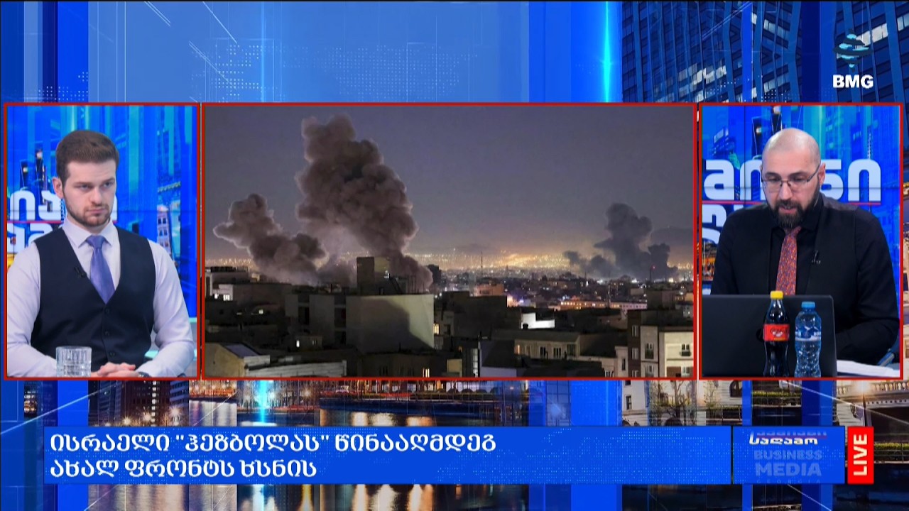 რა მოხდა დღეს მსოფლიოში?