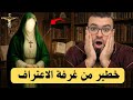 مسيحية تحكي أمور خطيرة حدثت معها ومع الكاهن داخل غرفة الاعتراف لا يفوتك زين خير الله