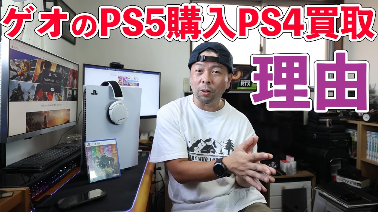Gaming] The Real Reason Geo Requires Trading In a PS4 to Buy a PS5