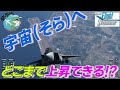 【まさかの操縦不能⁉️】F15で高度の限界にチャレンジ！！【MSFS2020】【Microsoft Flight Simulator】