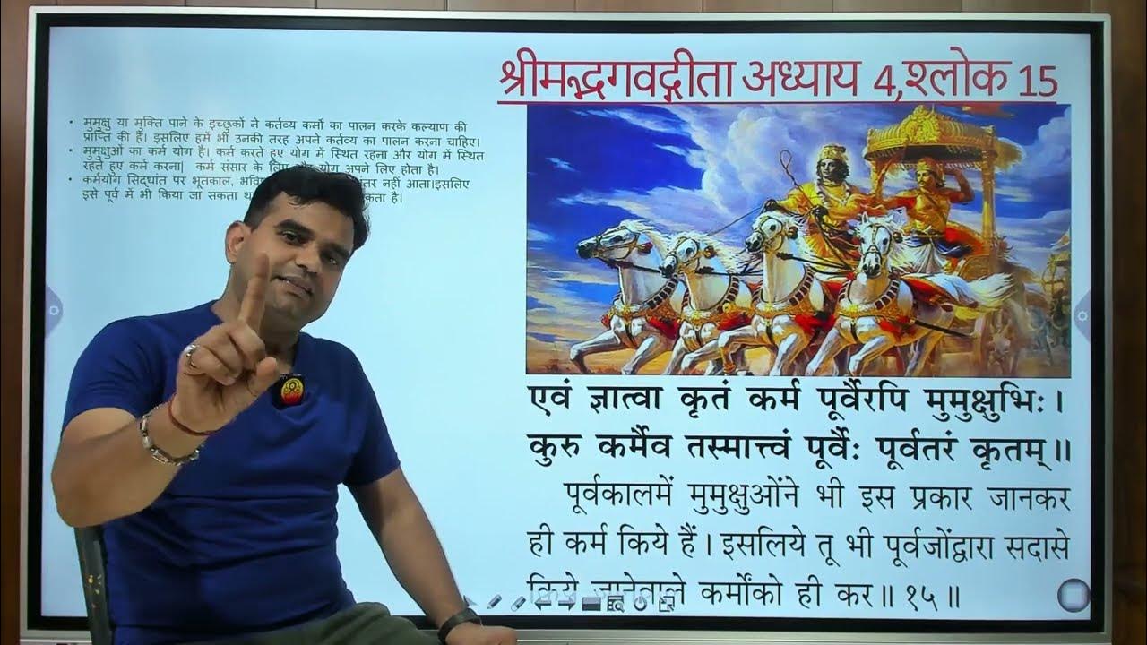 Gita Chapter 4 Verse 15 geeta gita bhagwatgita YouTube gita-chapter-4-verse-15-geeta-gita-bhagwatgita-youtube
