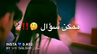 ممكن سؤال شنو هالجمال ♥️🤭 فهد بلاسم - حالات واتس اب حب وعشق وغرام رومانسية 2020 / مع الكلمات 🎬✨