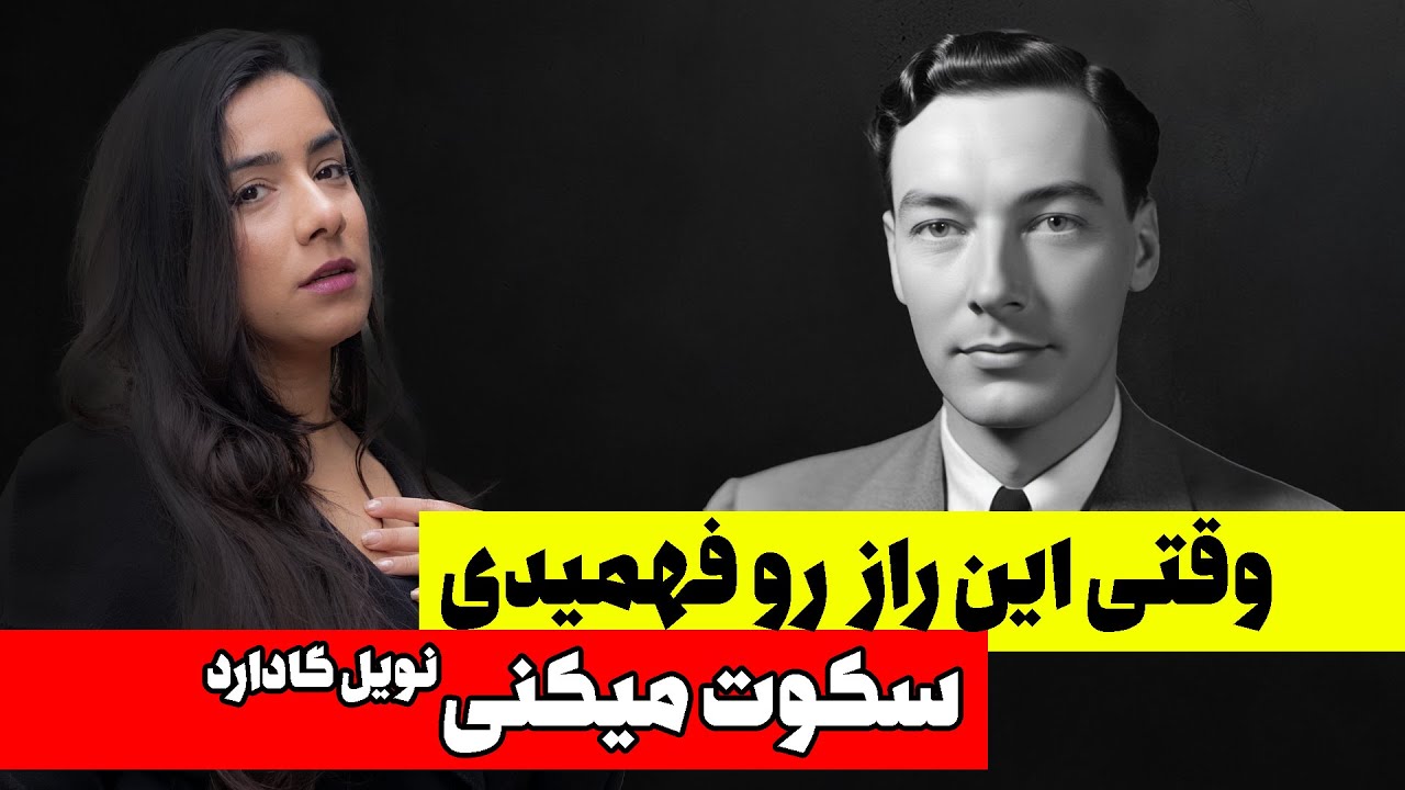 هیچ کاری نکن بعد از این… و ببین چطور همه‌چیز خودش سرِ جاش قرار می‌گیره | نویل گادارد