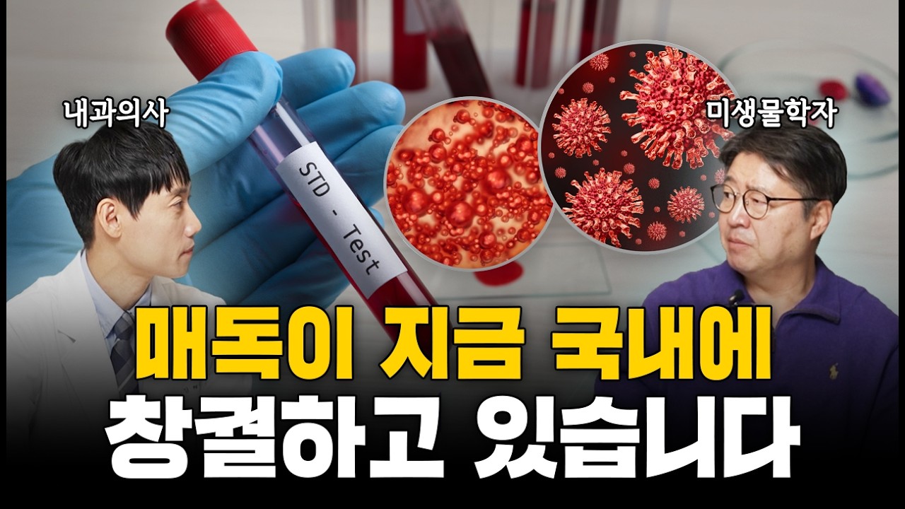 인간 최악의 바이러스 TOP3, 최악의 세균 TOP3ㅣ김응빈 교수 1부ㅣ닥터딩요