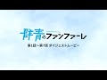 TVアニメ「群青のファンファーレ」第1話～第7話ダイジェストムービー