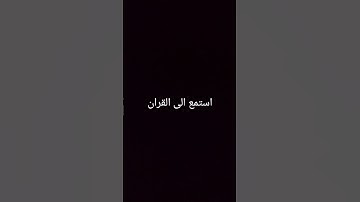 #تلاوة_مؤثرة #تلاوة_خاشعة #إسلام_صبحي #حالات #حالات_واتساب #صوت_يريح_القلب #قرآن #صلوا_علي_النبي
