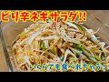 サムギョプサルを美味しく食べるための副菜3品【ネギサラダ・玉ねぎサラダ・サムジャン】をご紹介します!