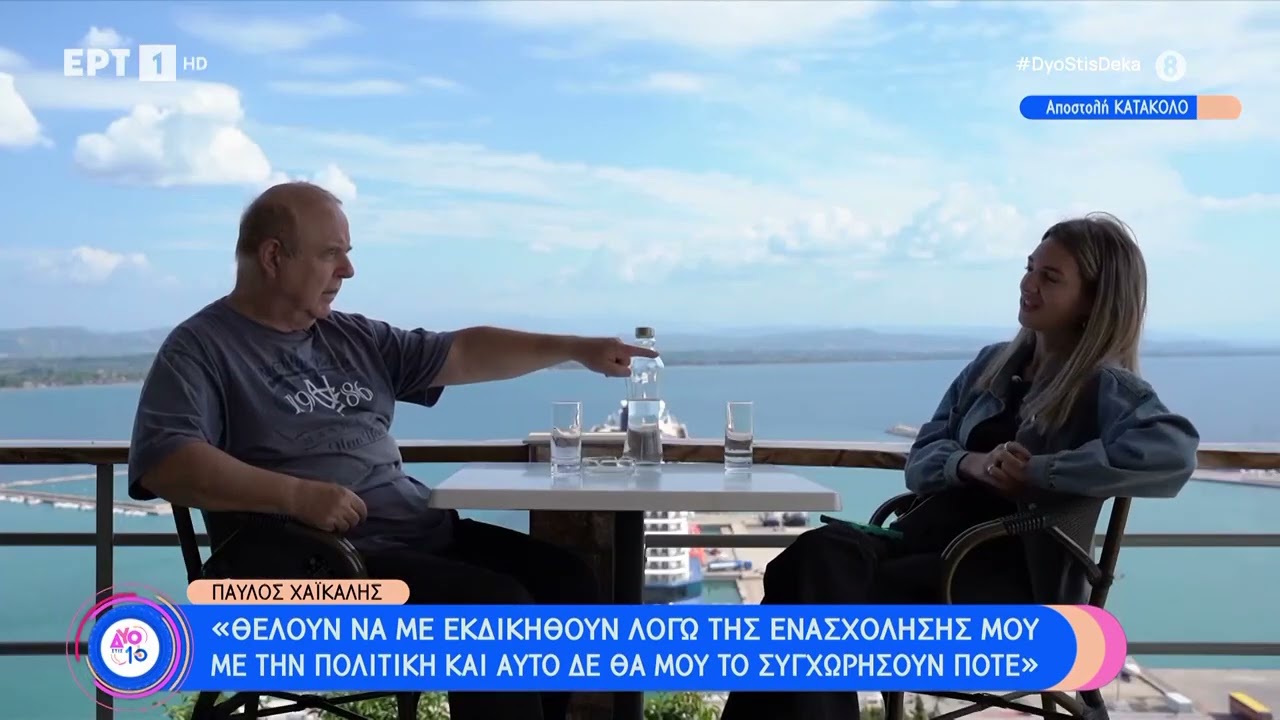 Π. Χαϊκάλης: «Η ενασχόλησή μου με την αστρολογία ήρθε από ανάγκη| 14/10/23 | ΕΡΤ