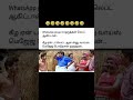 வாட்சப் தற்குறி 🤣🤣 #tamilcomedy #comedy #vadivelucomedy #vadivelu #memes #tamilmemes #funny