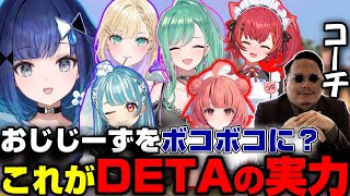 【VALO】RAGEに向けて仕上がりを見せつけるDETA DIVISION【紡木こかげ/ぶいすぽ/切り抜き】