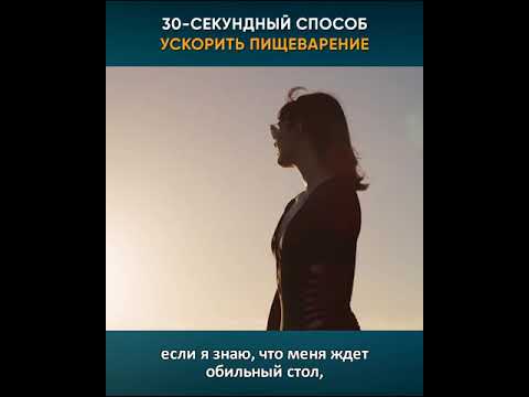 30-секундный способ разогнать метаболизм и ускорить пищеварение | Бен Гринфилд