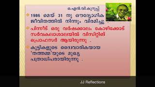 ഒ.എൻ.വി | O.N.V.Kurup Biography in Malayalam