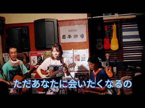夏の終わりカバー(歌詞付き)　ぱせり×Nana 2023.8.3 岩本珈琲　