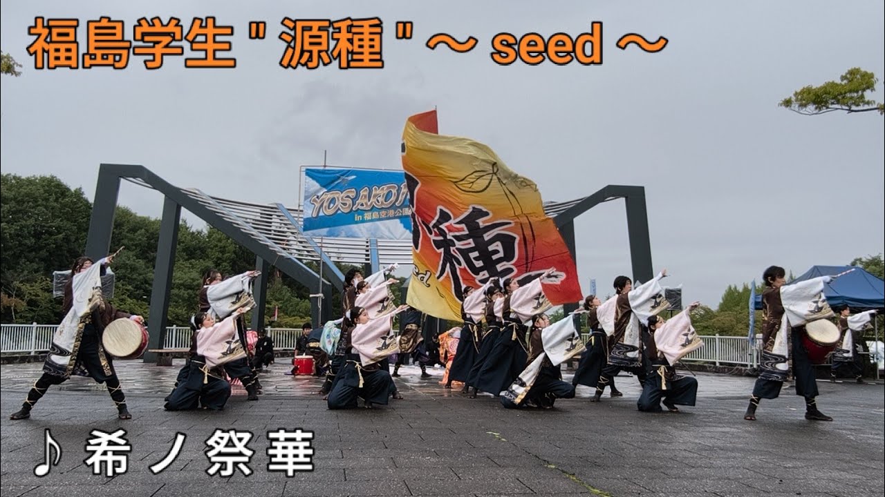 2026.9.12 福島学生