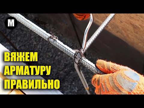 Как быстро и правильно вязать арматуру крючком! Проще некуда.