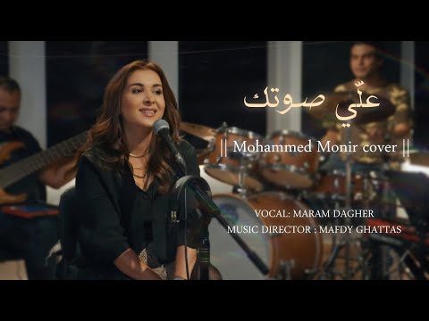   3     مرام داغر علي صوتك بالغنا
