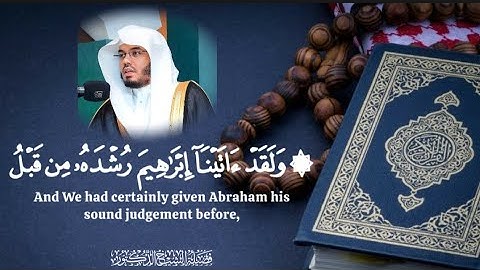 ياسر الدوسري | بعض آيات من سورة الأنبياء / تلاوة خاشعة ومؤثرة - yasser al dosari ترتيل من المصحف 