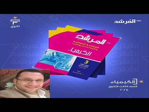 مفاجأة حبايبى طلاب الثانوية الازهرية حل كتاب المرشد 2024 امتحانات الشهادة الثانوية الازهرية 