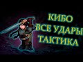 Обзор на КИБО в Shadow Fight Arena | BuROBplay | SFA