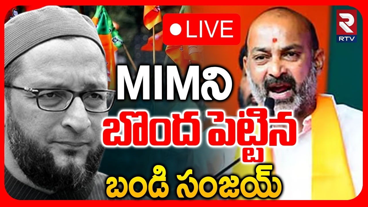 Karimnagar Corporation Elections Results🔴LIVE | MIMని బొంద పెట్టినా | Municipal Election | Bandi|RTV