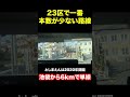 【地下鉄は3倍】1kmで終点!23区内なのに単線な23区内本数最少の西武豊島線に乗車 #西武豊島線 #西武線 #西武鉄道 #西武 #西武池袋線