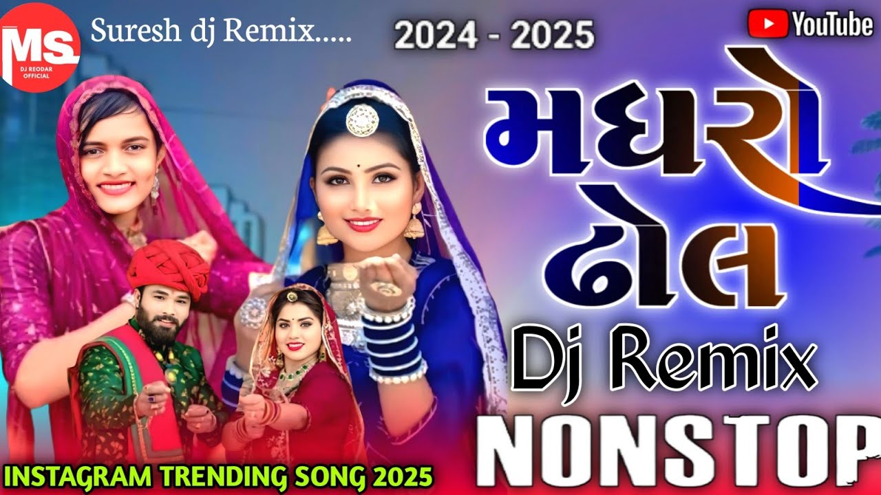 Dj New Marvadi 🤩 Vivah Geet Jamin khan || Dj Non Stop Tareding Remix 2024 Remix 😍 Nonstop  Gujarati
