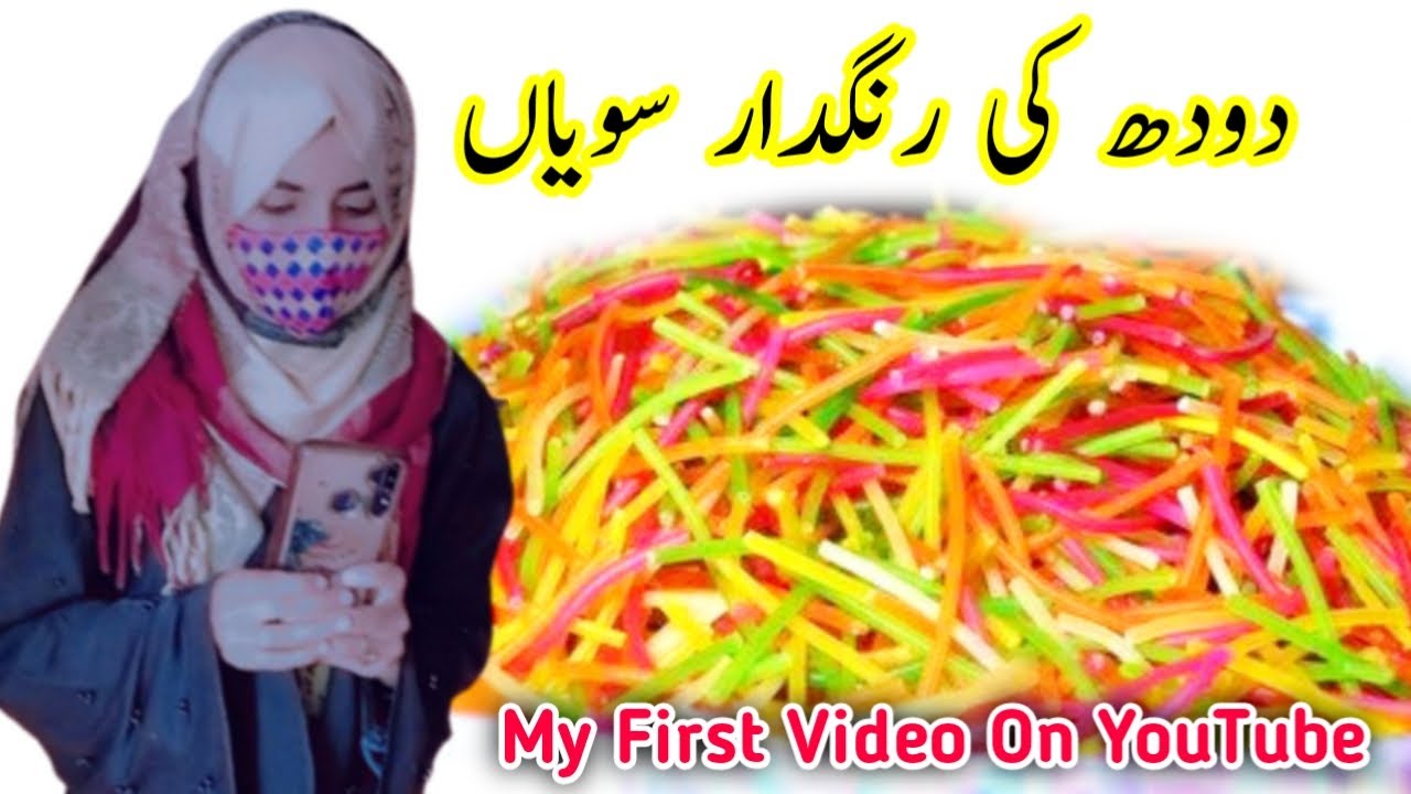 How to make Malik vermicelli/ doodh ki sawaiya & sawaya Anfa Vlogs