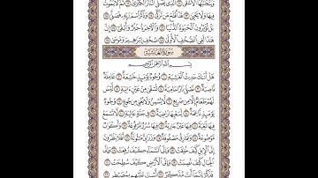 سورة الغاشية - خالد المهنا
