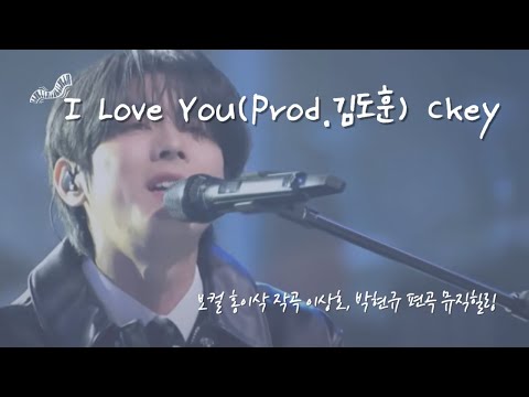 I love you Ckey (Sing Again3) - Isaac Hong