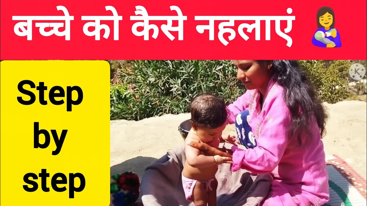 Baby ko kaise nahlaye|bathing newborn baby hindi me #babybath #yashika'scare