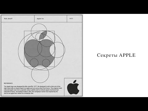 Видео: Чем славится Apple?
