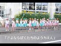 2023さよならぼくたちのようちえん
