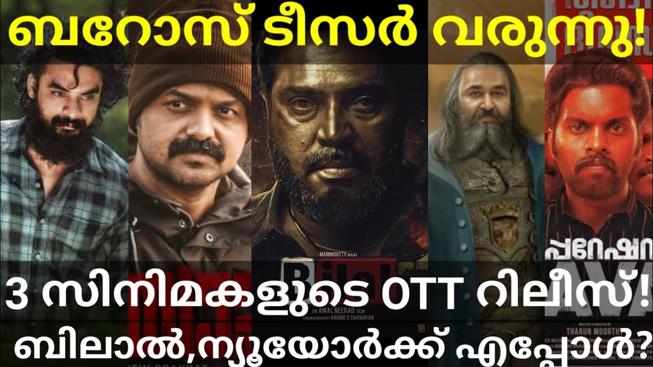 barroz-official-teaser-release-date-3-ott-movie-updates-mammootty