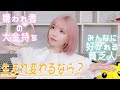 【バランスゲーム】究極の選択、、！あなたはどっちを選ぶ？？