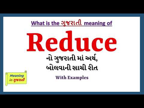 Reduce Meaning in Gujarati | Reduce નો અર્થ શું છે | Reduce in Gujarati Dictionary |
