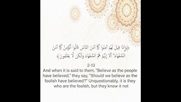 سورة البقرة من الآية 11 إلى الآية 13